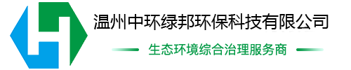 溫州中環(huán)綠邦環(huán)?？萍加邢薰?>
                </a>
            </div>
            <!--頭部電話-->
            <div   id=